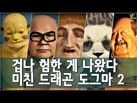 캡콤 주가 상승! 드래곤즈 도그마 2 역대 가장 미친 캐릭터들 화제 외 | 게임 헤드라인