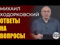 Михаил Ходорковский про Дегтярева, выборы в Беларуси и спонсирование Юрия Дудя