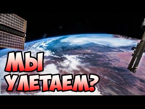 Космос! 5 Ожидаемых