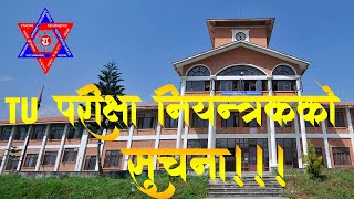 TU परीक्षा नियन्त्रककाे सुचना।TU Exam Controller's Message to Students|TU exam Latest News