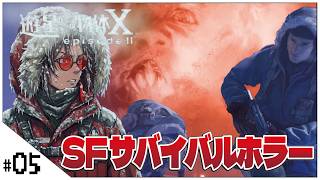 05 SFサバイバルホラー！【遊星からの物体X episodeII (The Thing