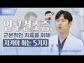 계속되는 눈 시림 만성 안구건조증! 근본적인 치료와 관리 방법, 안구건조증 정리 2탄 | 안과 지용우 교수