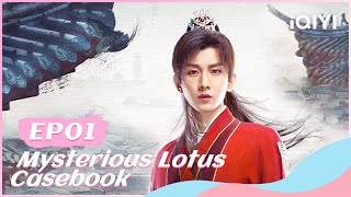 ⚔【FULL】莲花楼 EP01Li Xiangyi Becomes Li Lianhua | Mysterious Lotus Casebook | iQIYI Romance