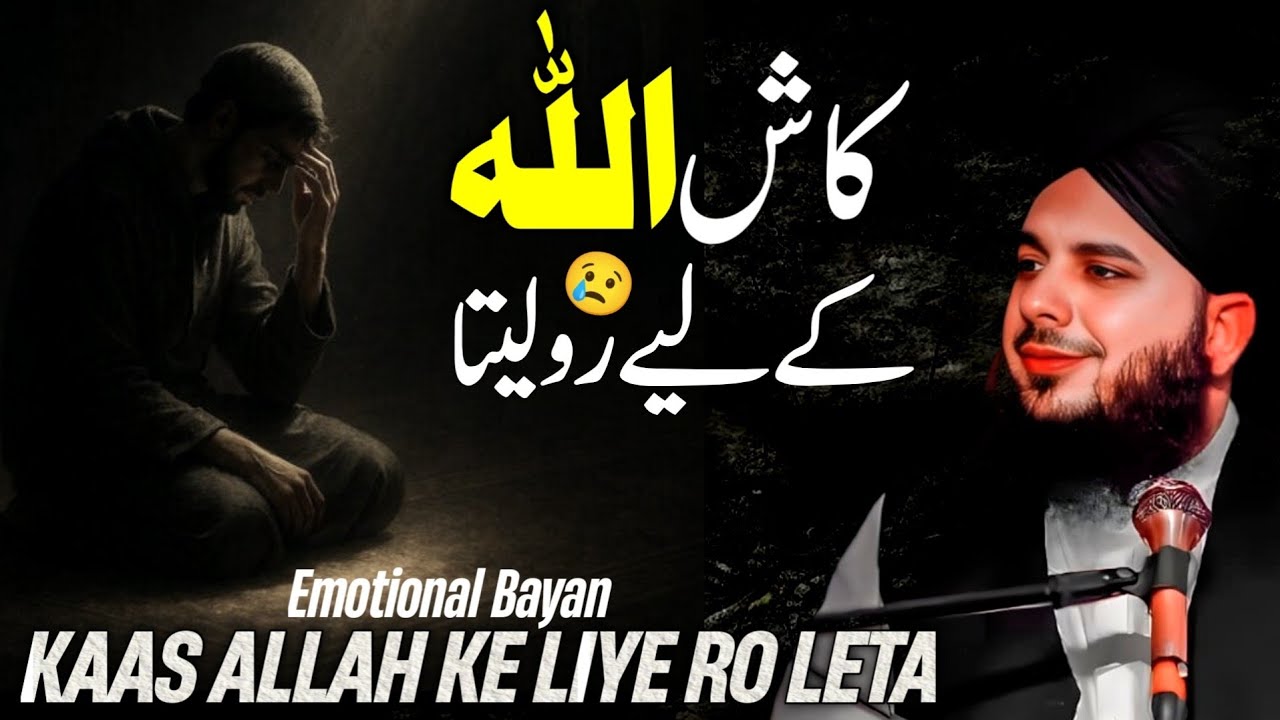 Kaash Allah Ke Liye Ro Leta 😭 | Emotional Bayan | Peer Ajmal Raza Qadri 