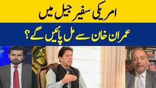 Will the American Ambassador Meet Imran Khan In Jail? | Dawn News