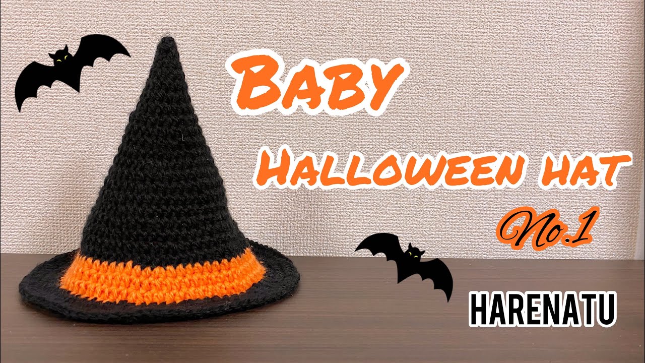 BABY 魔女ハット　ミニハット　黒×ラベンダー How to Crochet a Baby Halloween Witch Hat ① [Crochet] Harenatsu