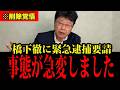 【北村弁護士】橋下徹と中国の繋がりを全てお話しします...日本人は大至急みてください!【北村晴男】