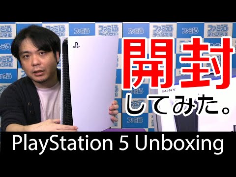 PS5をついに開封！ 内容物を確認してみよう / PS5 Unboxing