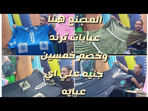 عبايات قطيفه كل المقاسات شغل كرداسه خصم ٥٠ج علي العبايه