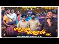 Kbc       new sambalpuri comedy  pranakishor bagh  dreamx films  sambalpuri