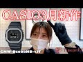 【腕時計】CASIO3月の注目新作！【G-SHOCK】