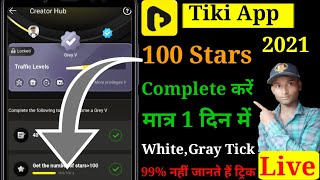 1 दिन में ‌100 Stars complete करें ‌Tiki || tiki app me star kaise badhaye || tiki app future star ? screenshot 5