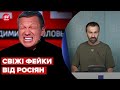 Cпалені HIMARS та бомбардування від Зеленського / Нові фейки федерашки