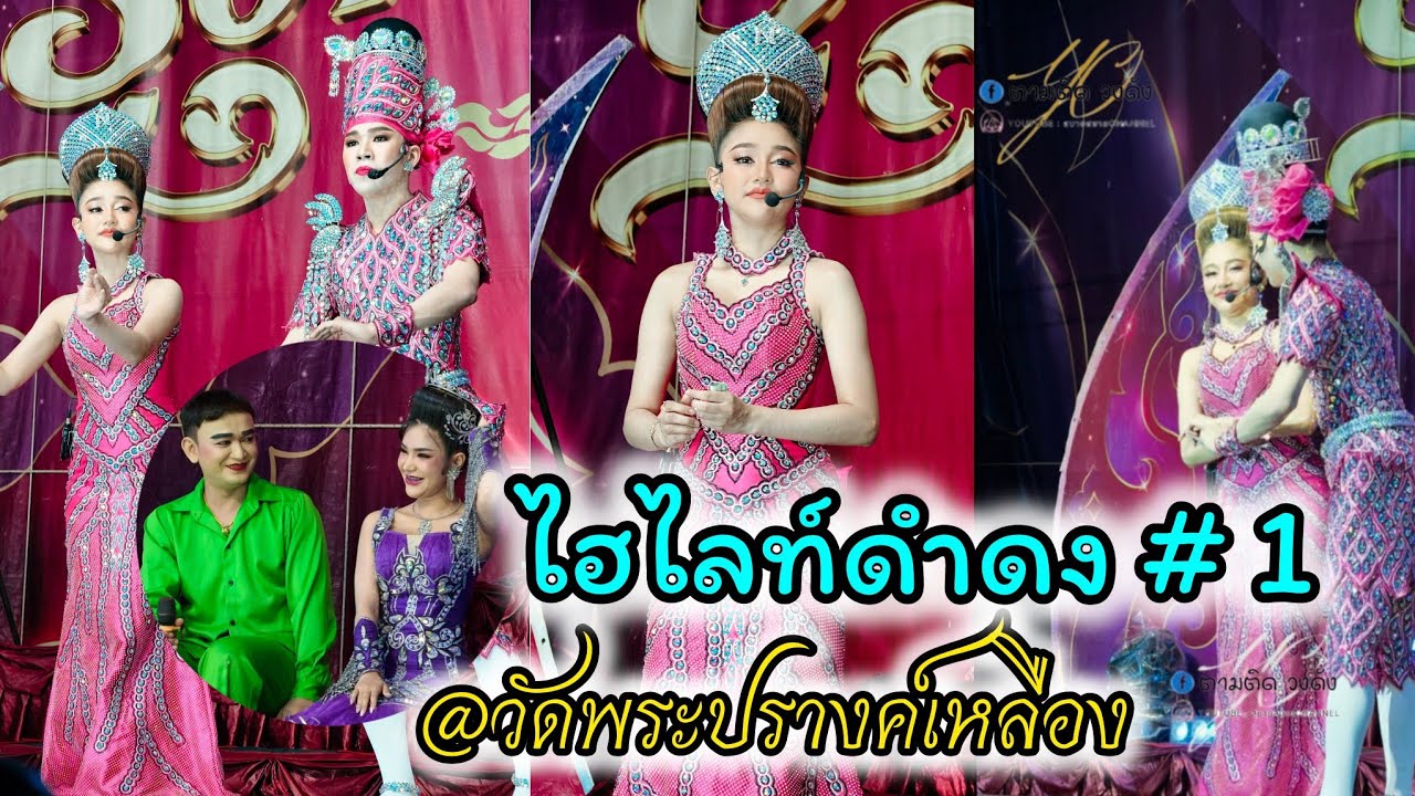 ไฮไลท์ดำดง#1#วัดพระปรางค์เหลือง#พยุหคีรี_นครสวรรค์#นุ่นเนตรชนก #รุ่งฟ้ากฤษฎาบารมี