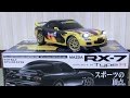 トイラジ改造 RX-7 ドラッグチューン