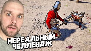 видео: ЭТУ СЛОЖНОСТЬ ПРОЙТИ НЕВОЗМОЖНО ➤ Half Sword картинка: ЭТУ СЛОЖНОСТЬ ПРОЙТИ НЕВОЗМОЖНО ➤ Half Sword