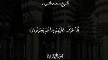 || تلاوة مختارة من صلاة التراويح عام ١٤٤٤  سورة ال عمران || الشيخ محمد بن علي العمري