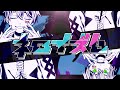 【オリジナルMV】ネロイズム (かいりきベア)歌ってみた 拡散NG