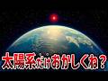 【SSSSレア】300年未解決の難問！なぜ太陽系だけが特別なのか？【ゆっくり解説】【総集編】