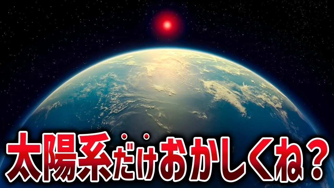 【SSSSレア】300年未解決の難問！なぜ太陽系だけが特別なのか？【ゆっくり解説】【総集編】