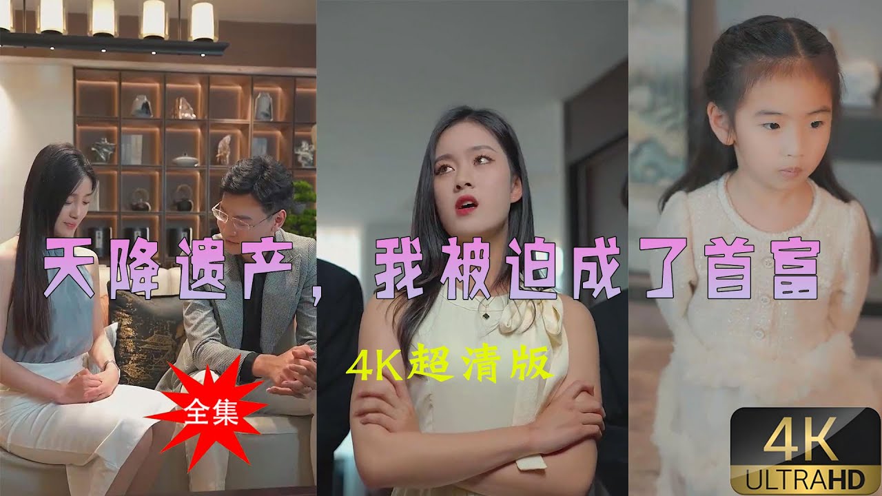 意外继承：我的修仙富豪之路