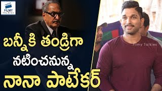 Nana Patekar As Father For Alluarjun In Trivikram Movie | #AA19, #Trivikram | Latest Movie News