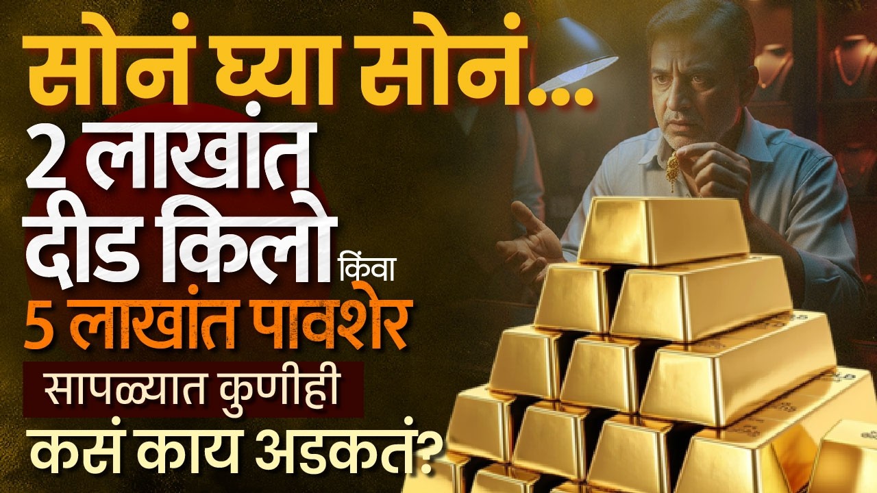 Ahilyanagar Crime | अर्धा कोटी स्वाहा करणारी स्वस्तात सोन्याची 'मोडस ऑपरेंडी' नेमकी काय?
