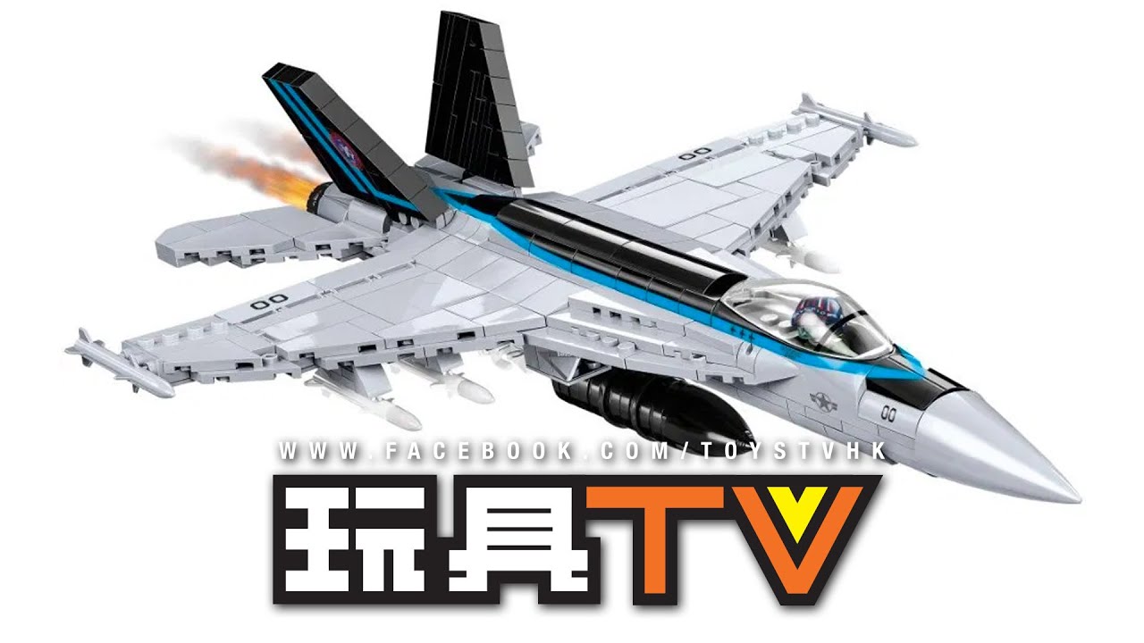 爆玩具」Cobi Top Gun Maverick 1:48 F/A-18E Super Hornet #5805