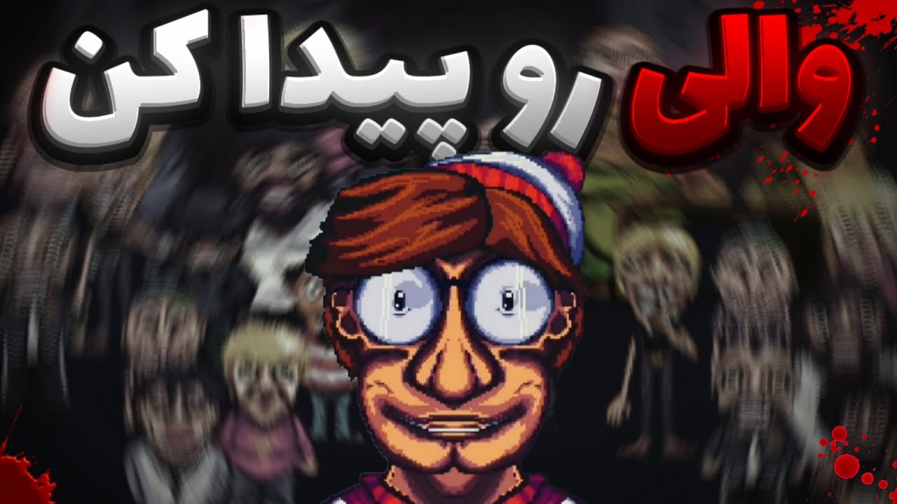 بنظر تون والی کجا میتونه رفته باشه؟ | wally