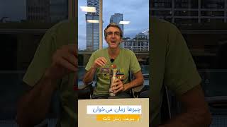 قدم های آروم و دقیق و پیوسته ما رو به جای بهتری میرسونن تا دویدن بی و سر ته؛ گپی در باب زمان