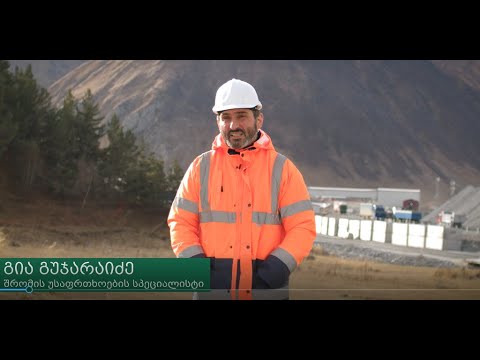 გია გუჯარაიძე | შრომის უსაფრთხოების სპეციალისტი