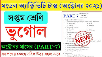 Class 7 Model Activity Task Geography Part 7 October Answer ||Class 7 Bhugol Part 7 October