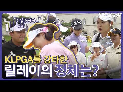 From Rookies to Veterans! The Turtle That Turned Every Player Into a Schoolgirl? | Inside KLPGA H...