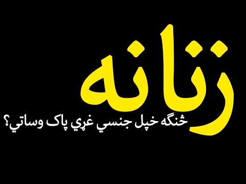 د سموسې پاکوالی 