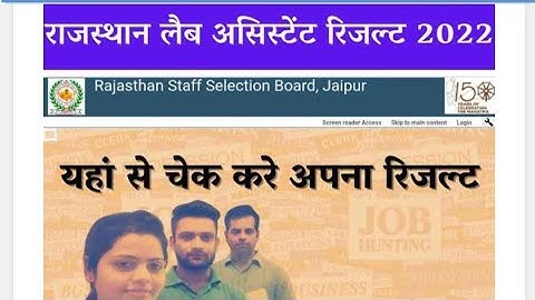 Rajasthan Lab Assistant Result 2022 | RSMSSB Lab Assistant Result 2022 Update Pdf Download