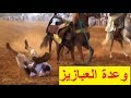 طعم الشارف وعدة العبازيز مشاهد رائعة Fantasia 