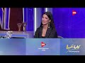 كلمة أخيرة لميس الحديدي لـ تارا عماد عاجبني الحلق والخاتم ممكن تضربي بيه أي حد في وشه