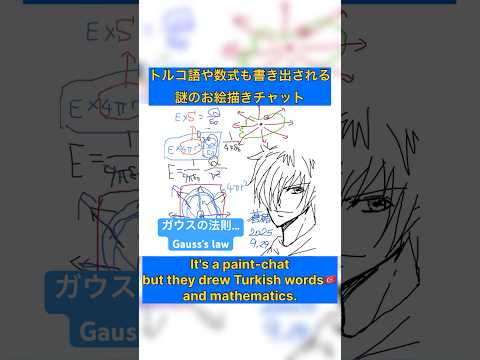 数学とトルコ語で埋め尽くされる謎のお絵描きチャット #shorts #イラスト #お絵描き #タイムラプス #数学 #トルコ #勉強 #illusion #paint #türkçe #maths