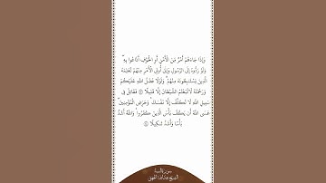 تلاوة في دقيقة | سورة النساء | الآيات من ٨٣ إلى ٨٤ | الشيخ عبدالله الجهني