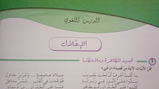 شرح درس الاعلال مكون الدرس اللغوي مادة اللغة العربية (الثالثة اعدادي)