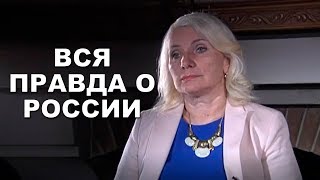 Чиновница рассказала, как уничтожают Россию