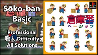 Sōko-ban Basic (6/7) Professional (職人) Set 1-40 (All Solutions)