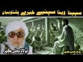 Spina Wina Spine Khabare Mulana Bijligar Sahib Bayan Pahsto Bayan پشتو بیان 