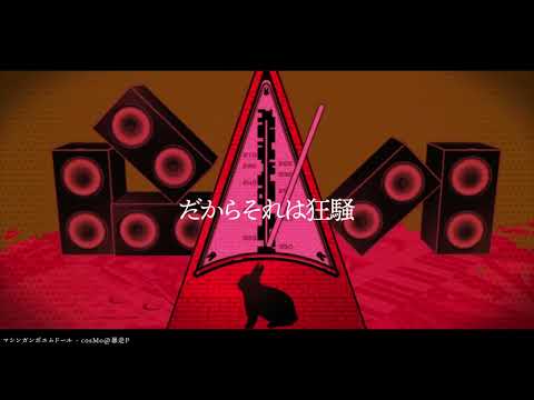 [한글 가사/자막] cosMo＠폭주P / 머신건 포엠 돌 (from 프로젝트 세카이)   feat  하츠네 미쿠