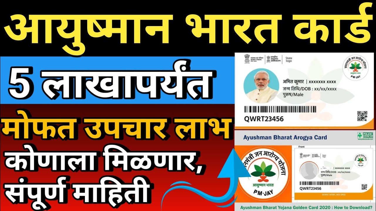 Ayushman Bharat Yojana In Marathi YouTube ayushman-bharat-yojana-in-marathi-youtube