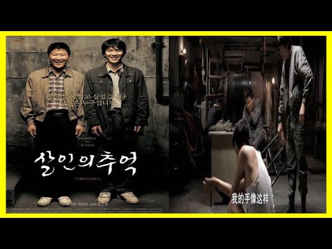 一部根據真實事件改編，兇手仍逍遙法外的電影—《殺人回憶》