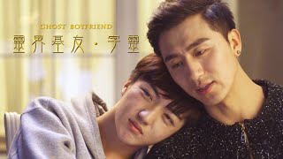 We Know That Ghost Boyfriend Has Been Buzzed For A While But Finally The Uncensored Version Is Here