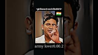 मुझे शिकायत है भारत के सिपाहियों से#indianarmy#army#manojmuntashir