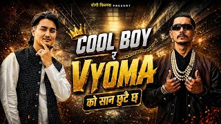 Cool Boy Mini Version - Official Mv - Vyoma Cool Boy - Rap Music Video