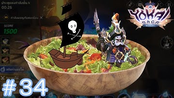 Yokai Saga #34 ถ้ำอันโศกเศร้า 7D + ผีโจรสลัดผักใส่นกแก้ว
